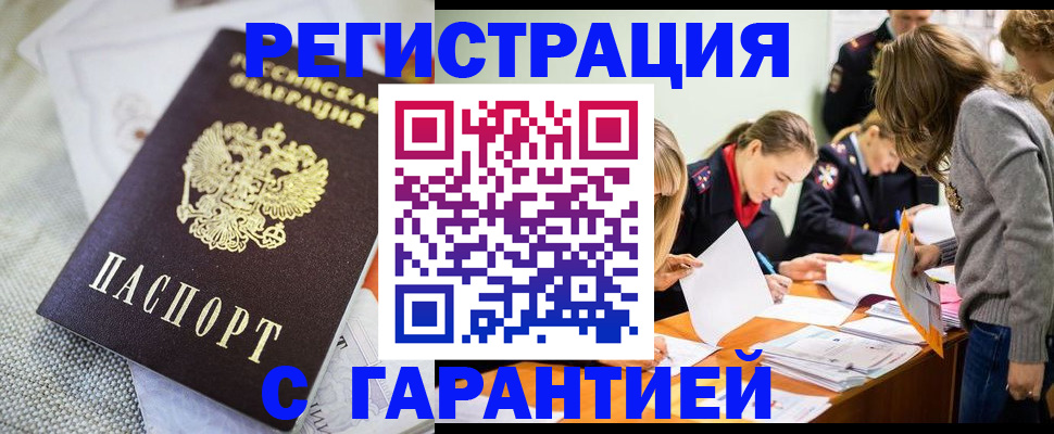 временная регистрация гарантия в Цимлянске