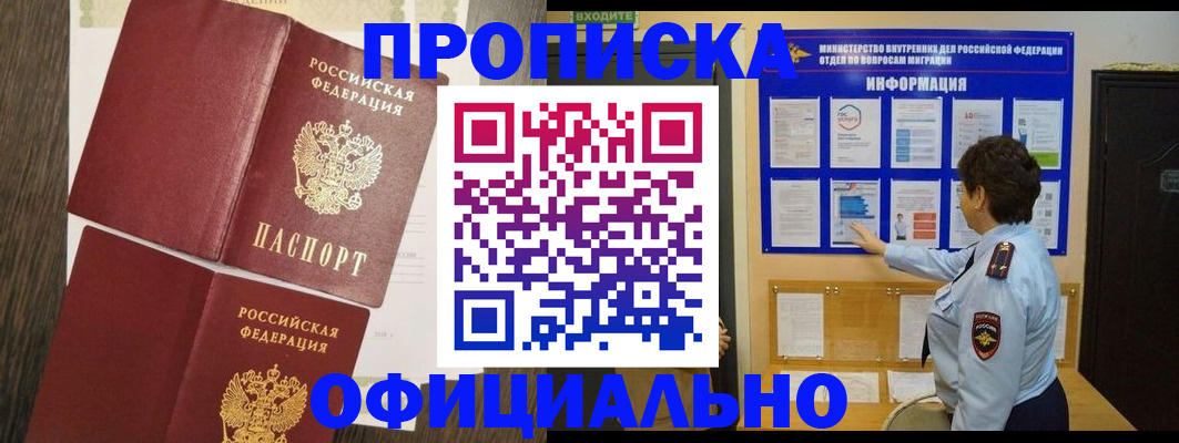 временная регистрация законно в Цимлянске