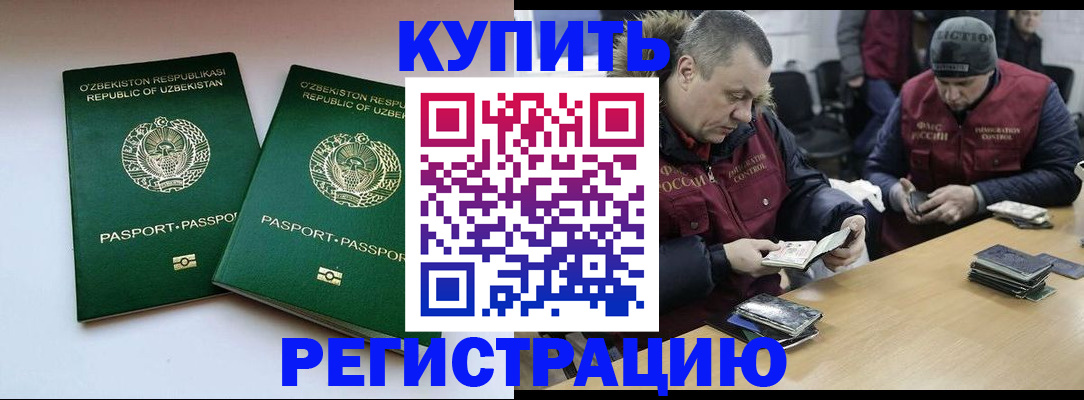 временная регистрация 2025 в Цимлянске