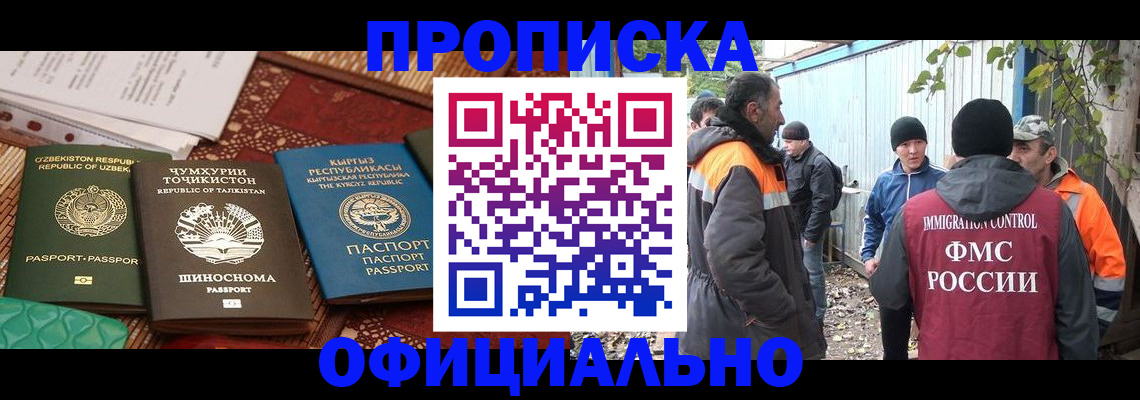 временная регистрация купить в Цимлянске